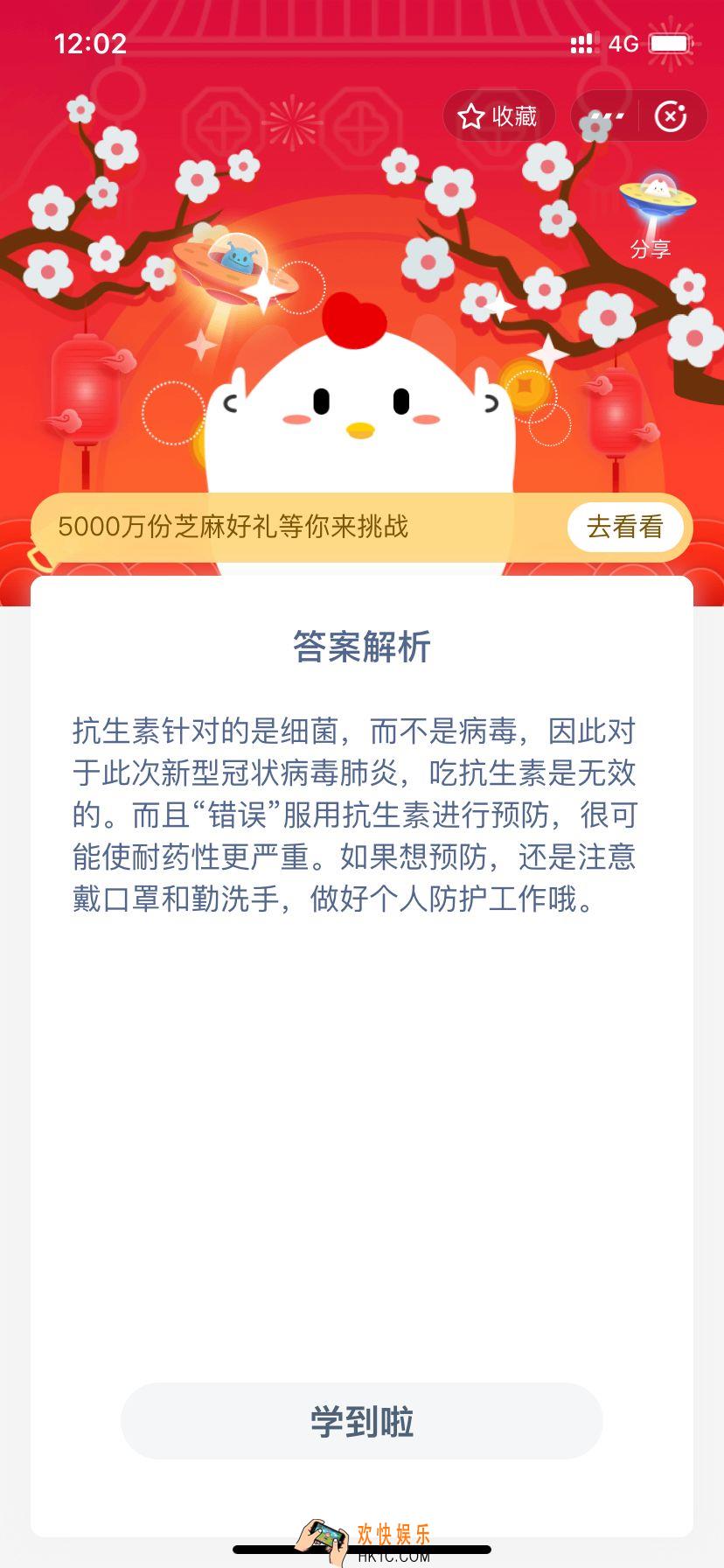 小鸡宝宝考考你，为了预防病毒，我们可以提前吃抗生素吗？_1月30日支付宝每日一题