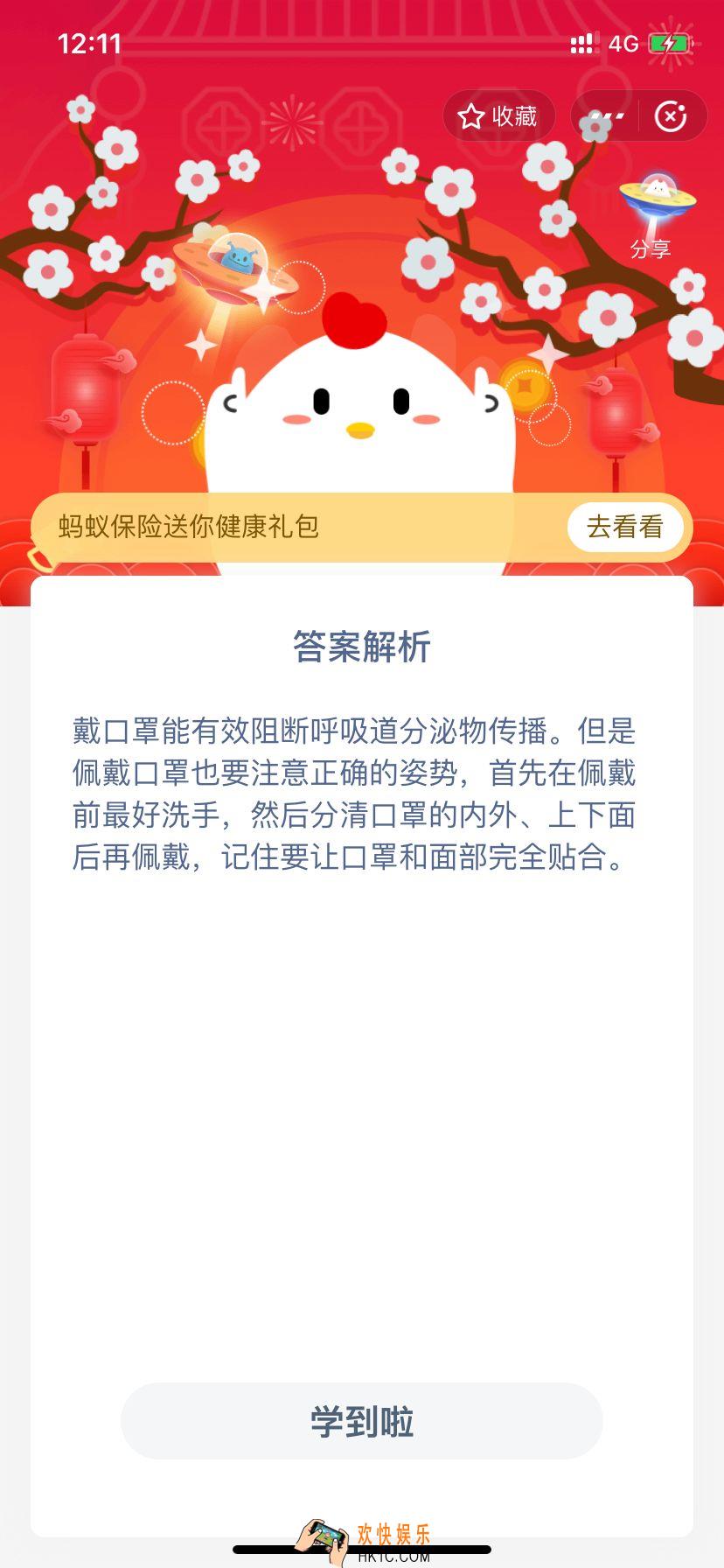 小鸡宝宝考考你，在公共场合戴口罩可预防疾病，选项中正确的戴口罩姿势是？_1月29日支付宝每日一题