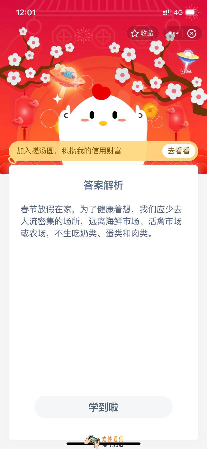 小鸡宝宝考考你，春节放假在家，为预防疾病，我们最好？_1月28日支付宝每日一题