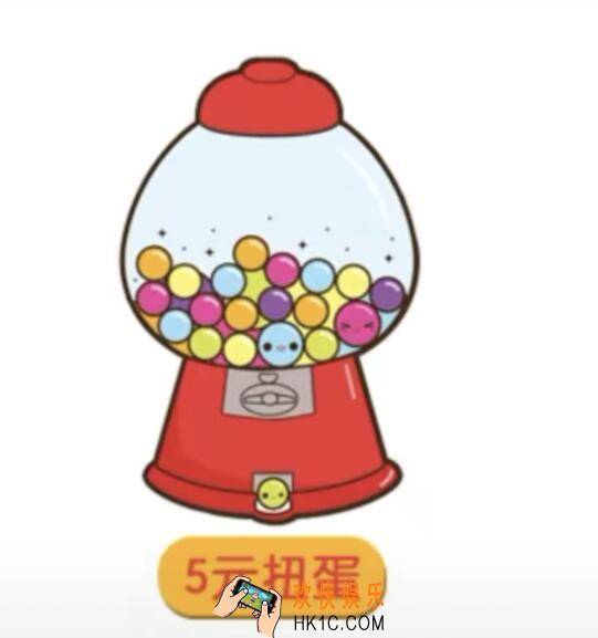 抖音打开五元扭蛋恭喜你获得我这个小朋友图片_抖音热门图片