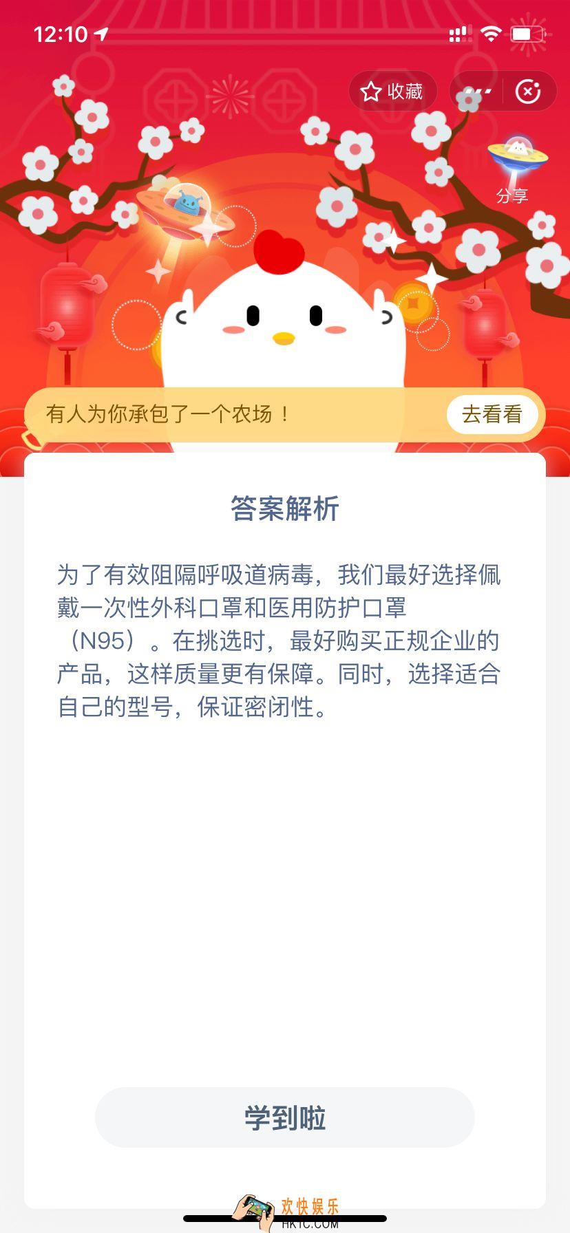 小鸡宝宝考考你，为了有效预防呼吸道病毒，我们应优先选择哪种口罩？_1月27日支付宝每日一题