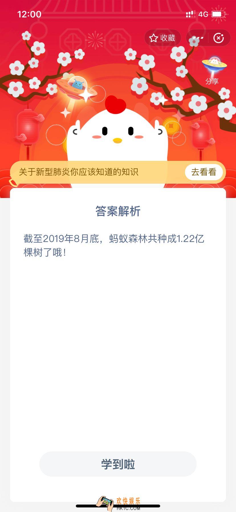 小鸡宝宝考考你，截至2019年8月底，蚂蚁森林一共种成了多少棵树？_1月26日支付宝每日一题