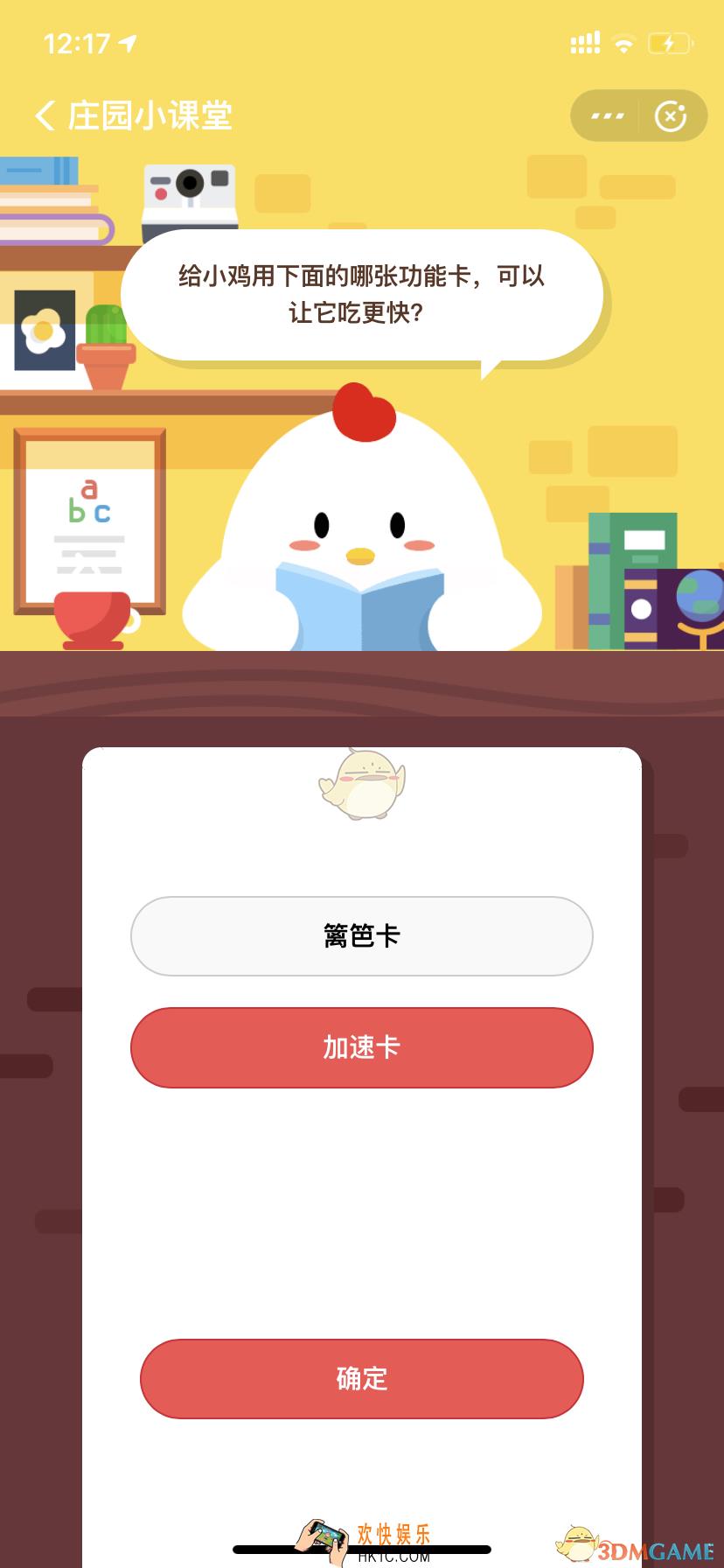 给小鸡用下面的哪张功能卡，可以让它吃更快_1月25日支付宝每日一题