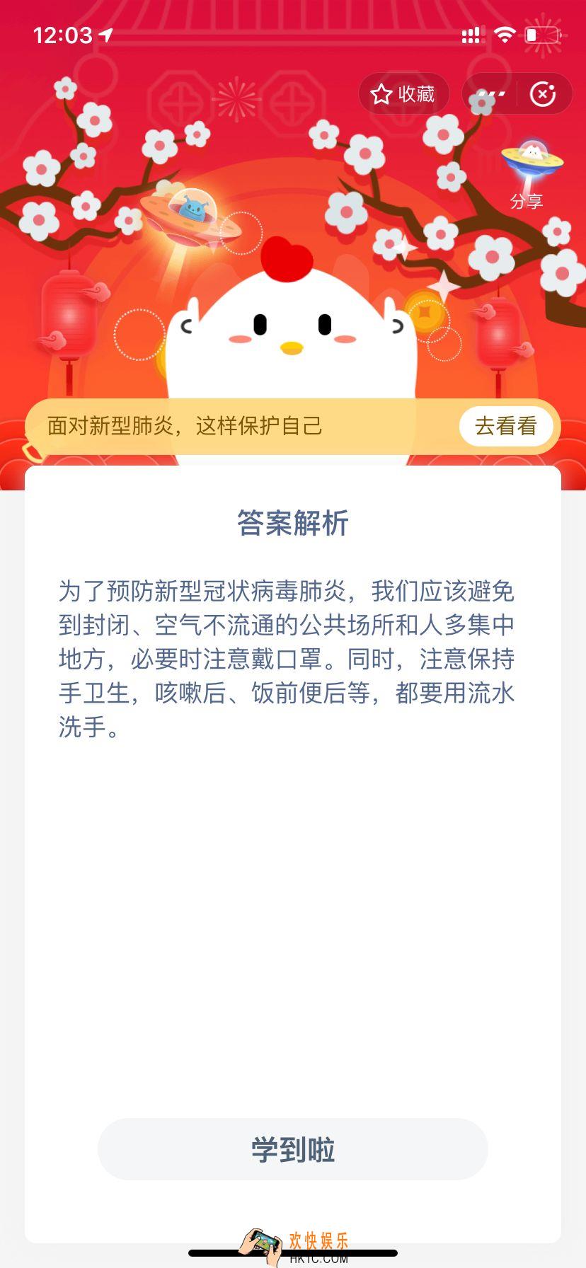 小鸡宝宝考考你，为预防新型冠状病毒肺炎，我们应该怎么做？_1月22日支付宝每日一题