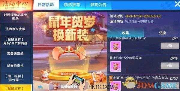 跑跑卡丁车手游鼠年大吉头饰怎么得_鼠年大吉头饰获取方法介绍