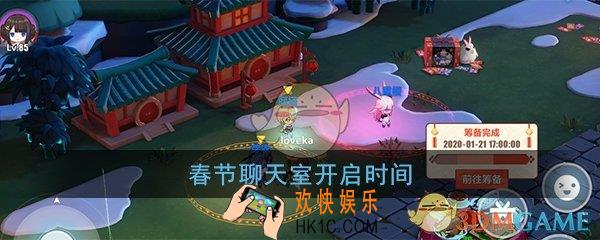 崩坏3春节聊天室什么时候开_春节聊天室开启时间介绍