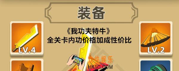 我功夫特牛内功怎么点_内功性价比_全关卡内功价格加成性价比分享