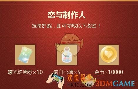 恋与制作人2020年春节兑换码是什么_2020年春节兑换码介绍