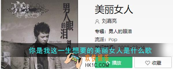 抖音你是我这一生想要的美丽女人是什么歌_美丽女人歌曲介绍