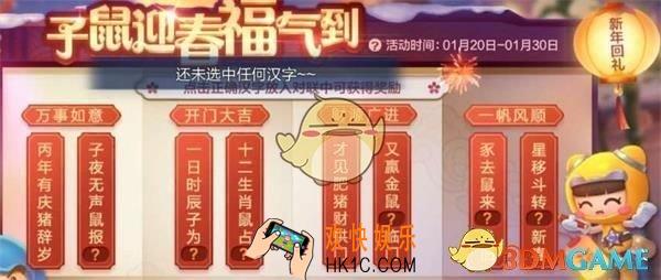 跑跑卡丁车手游子鼠迎春福气到1月20日对联答案是什么_子鼠迎春福气到对联答案
