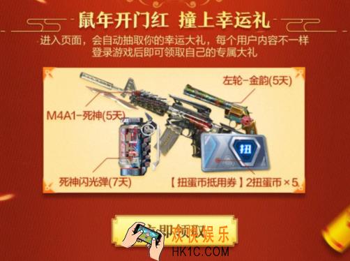 CF手游2020鼠年春节礼包在哪领_穿越火线枪战王者2020鼠年春节礼包领取地址