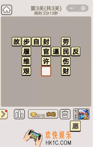 成语宫廷记每日挑战第3关1月20日答案_每日挑战答案大全2020