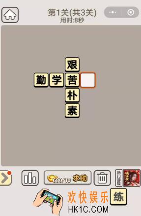 成语宫廷记每日挑战第一关1月20日答案_每日挑战答案大全2020
