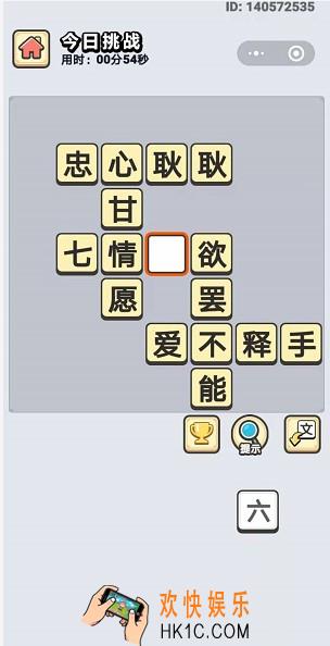 成语小秀才1月20日每日挑战答案是什么_1月20日每日挑战答案