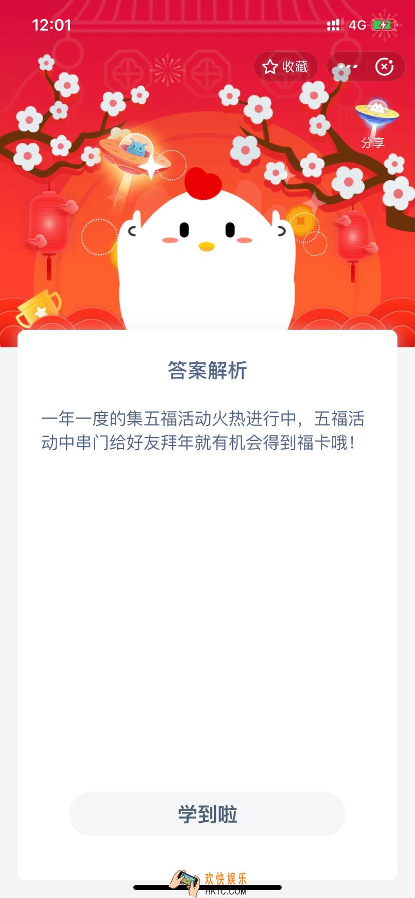 小鸡宝宝考考你，五福期间在蚂蚁庄园里进行什么操作可以获得福卡？_1月20日支付宝每日一题