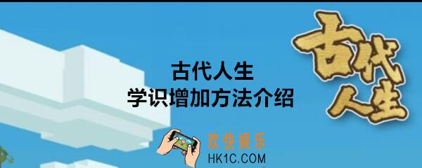 古代人生拜什么佛加学识_学识增加方法介绍