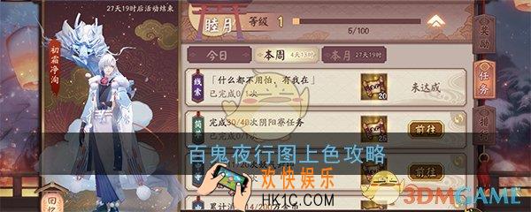 阴阳师百鬼夜行图正确上色方法_正确填色图一览