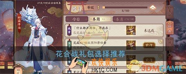 阴阳师花合战买哪个好_花合战礼包选择推荐