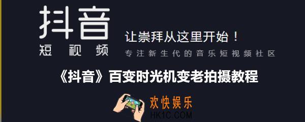 抖音时光机变老怎么拍摄_百变时光机特效在哪_拍摄教程