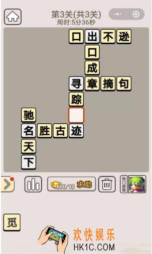 成语宫廷记每日挑战第3关1月19日答案_每日挑战答案大全2020
