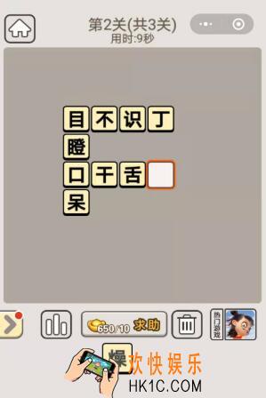 成语宫廷记每日挑战第2关1月19日答案_每日挑战答案大全2020