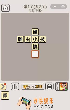 成语宫廷记每日挑战第一关1月19日答案_每日挑战答案大全2020