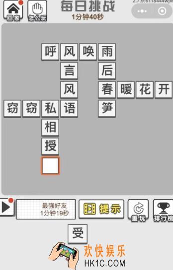 成语文曲星每日挑战答案1月19日_2020.1.19日每日挑战怎么过
