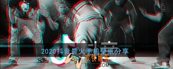 抖音2020最火壁纸大全_最火的锁屏壁纸高清图片无水印