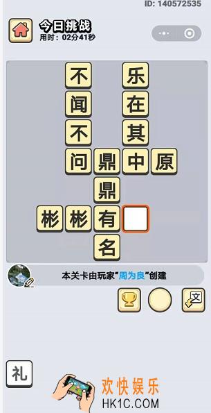 成语小秀才1月19日每日挑战答案是什么_1月19日每日挑战答案