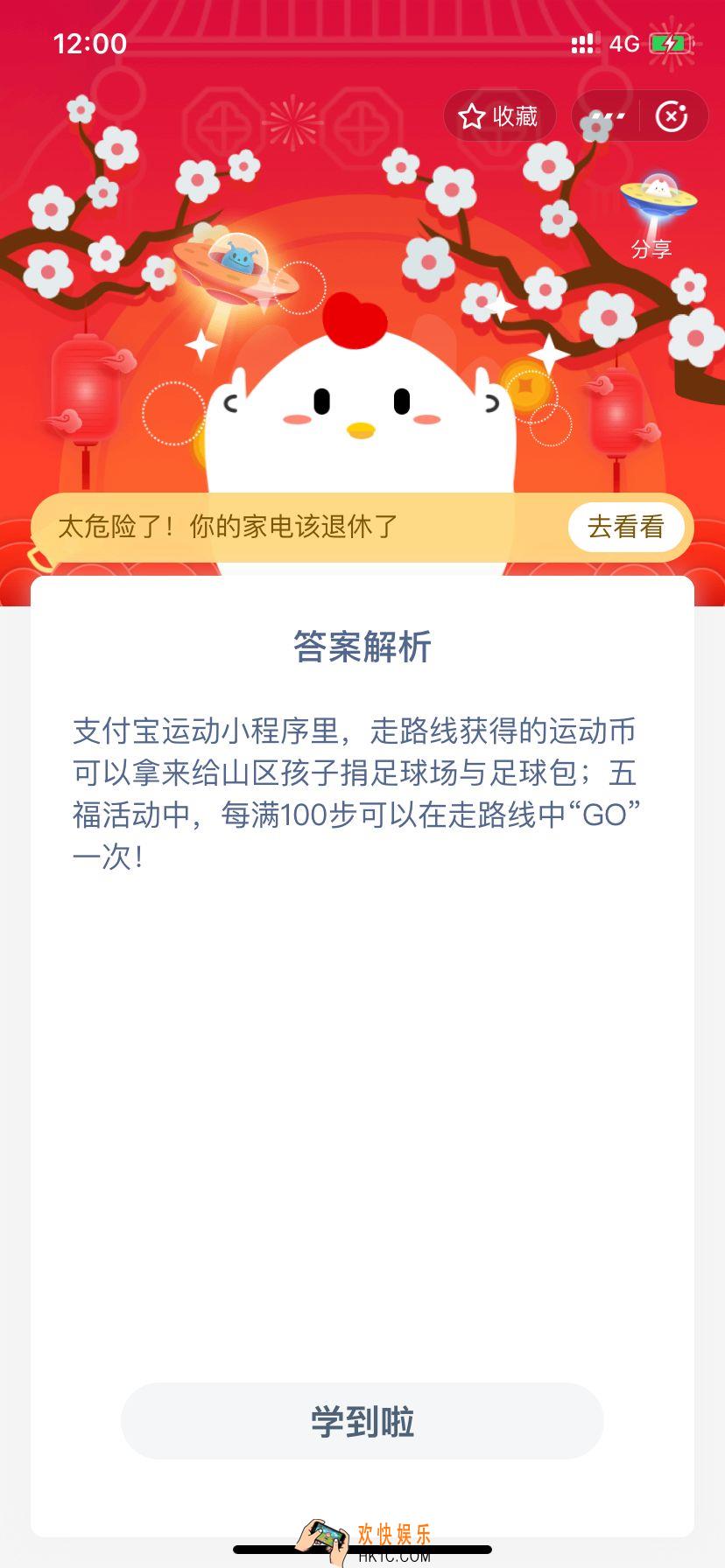 小鸡宝宝考考你，支付宝运动小程序里，走路线获得的运动币可以拿来干什么？_1月19日支付宝每日一题