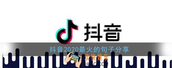 抖音2020最火的句子_2020经典伤感语录最火说说