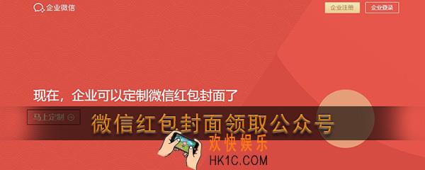 微信红包封面领取公众号_免费企业微信红包封面领取