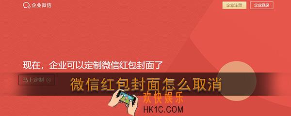 微信红包封面怎么取消_微信红包封面取消方法介绍
