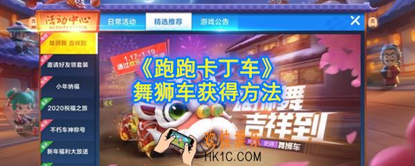 跑跑卡丁车舞狮车怎么得_舞狮车获得方法