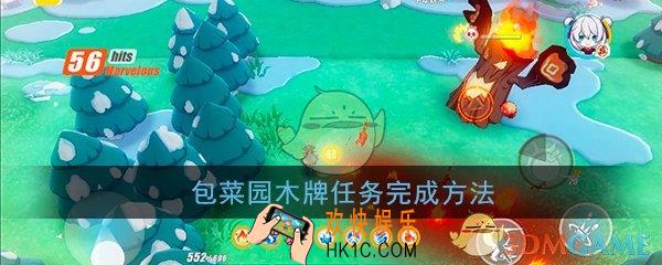崩坏3神州仙行记第二回第二关木牌任务在哪_包菜园木牌任务完成方法
