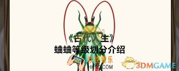古代人生蛐蛐等级划分_哪个品质的蛐蛐最好