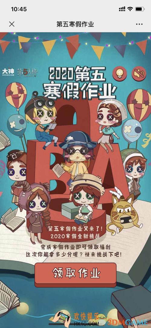 第五人格2020寒假作业答案_第五寒假作业答案大全