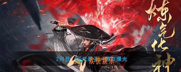 流星群侠传2月登场新武器圣勇烈曝光_炼气化神版本新武器圣·勇烈介绍