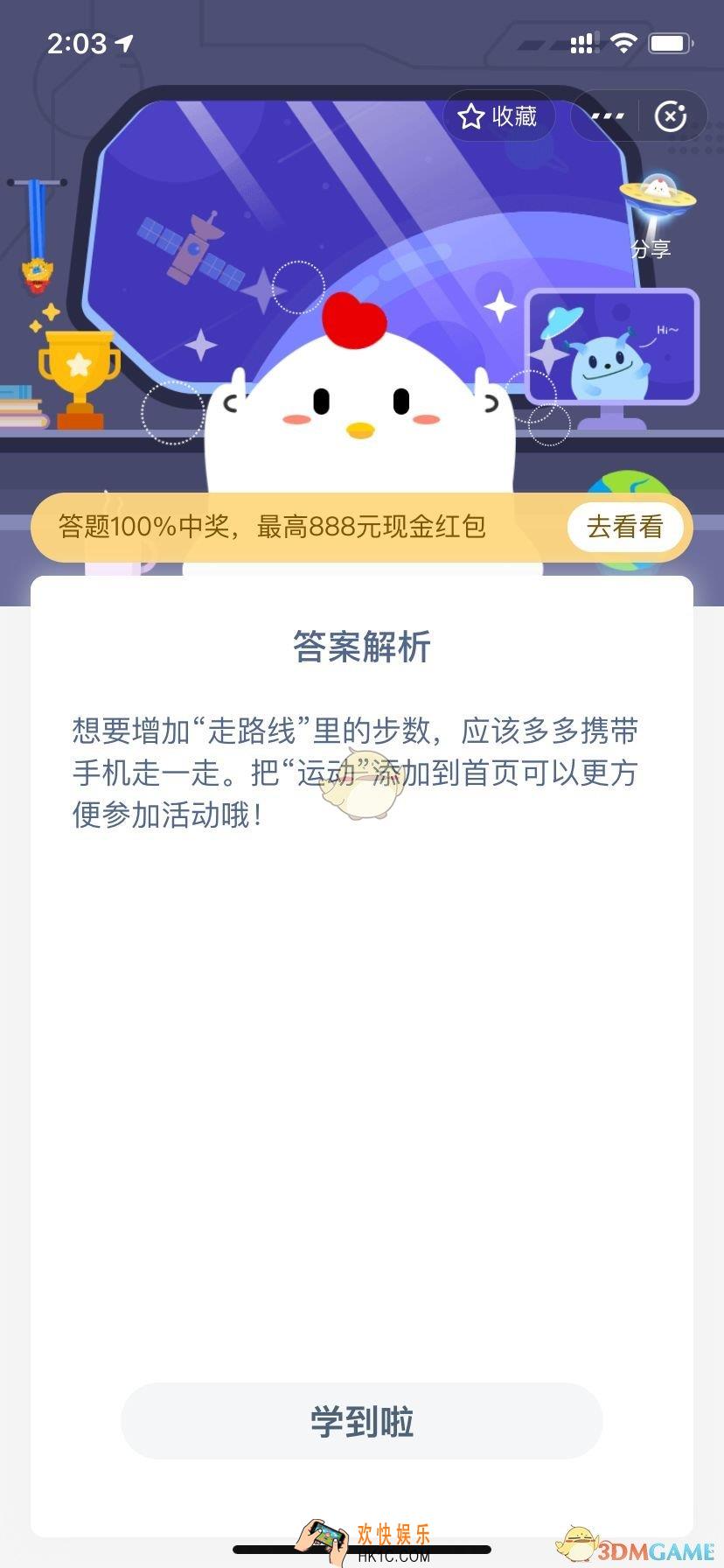 小鸡宝宝考考你，小柳想要增加“走路线”里的步数，他应该？_1月18日支付宝每日一题