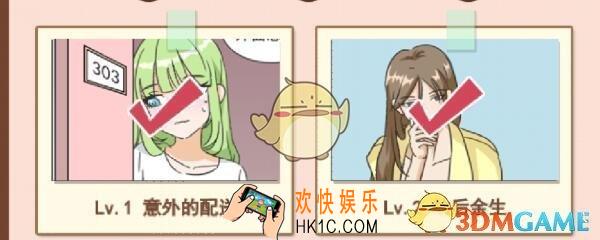 你居然怀疑我女版第一关如何过_女版攻略第1关意外的配送