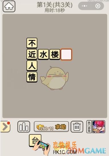 成语宫廷记每日挑战第一关1月16日答案_每日挑战答案大全2020