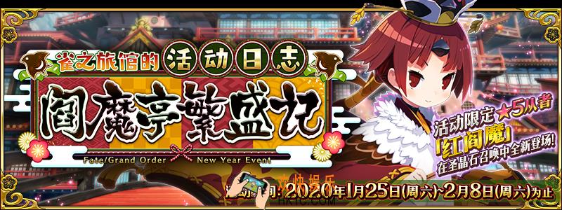 FGO阎魔亭繁盛记活动大全_阎魔亭繁盛记攻略大全