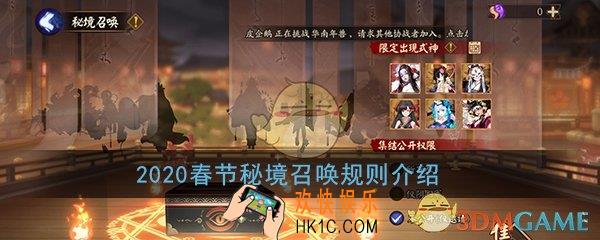 阴阳师2020秘境召唤怎么抽_春节秘境召唤规则介绍