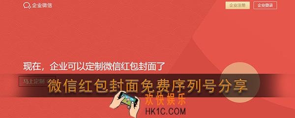 微信红包封面免费序列号分享_微信红包封面序列号领取