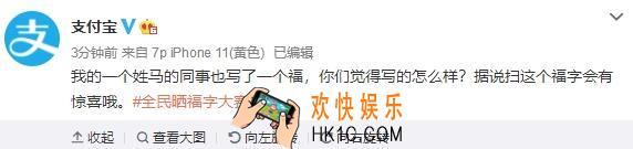 支付宝2020年马云福字图片分享_马云福字图片