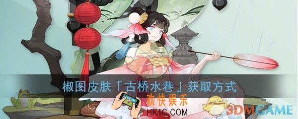 阴阳师椒图典藏皮肤多少钱_古桥水巷皮肤价格介绍