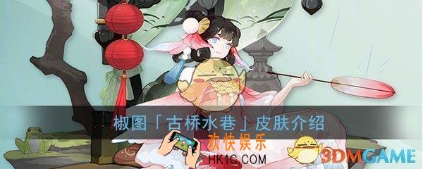 阴阳师椒图典藏皮肤怎么样_古桥水巷皮肤介绍