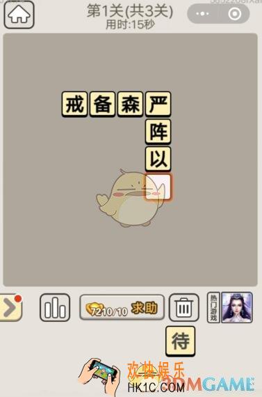 成语宫廷记每日挑战第一关1月15日答案_每日挑战答案大全2020