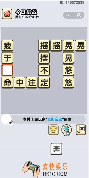 成语小秀才1月15日每日挑战答案是什么_1月15日每日挑战答案