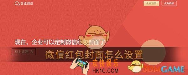 微信红包封面怎么设置_微信红包封面设置教程